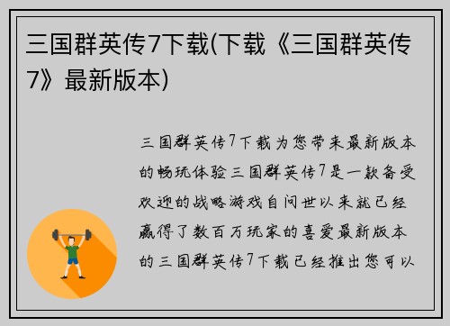 三国群英传7下载(下载《三国群英传7》最新版本)