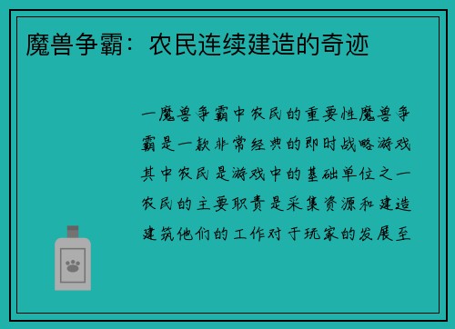 魔兽争霸：农民连续建造的奇迹